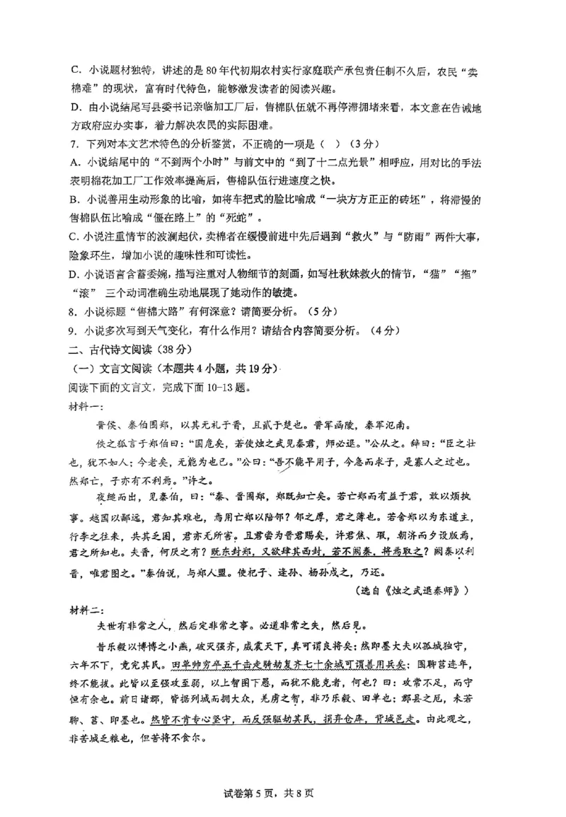 深圳市聚龙科学中学2025-2026第二学期高一年级第一阶段质量监测语文试卷_2026年04月高一试卷_260427广东省深圳市聚龙科学中学2025-2026学年高一下学期第一阶段质量监测联考（全科）