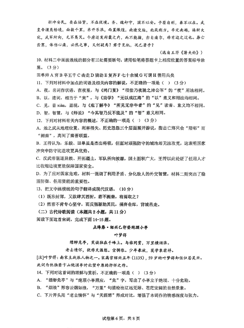 深圳市聚龙科学中学2025-2026第二学期高一年级第一阶段质量监测语文试卷_2026年04月高一试卷_260427广东省深圳市聚龙科学中学2025-2026学年高一下学期第一阶段质量监测联考（全科）