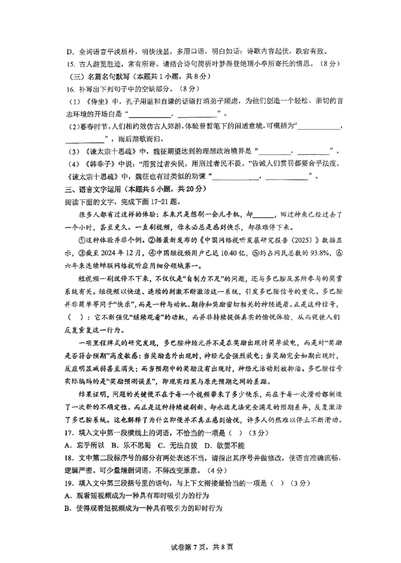 深圳市聚龙科学中学2025-2026第二学期高一年级第一阶段质量监测语文试卷_2026年04月高一试卷_260427广东省深圳市聚龙科学中学2025-2026学年高一下学期第一阶段质量监测联考（全科）