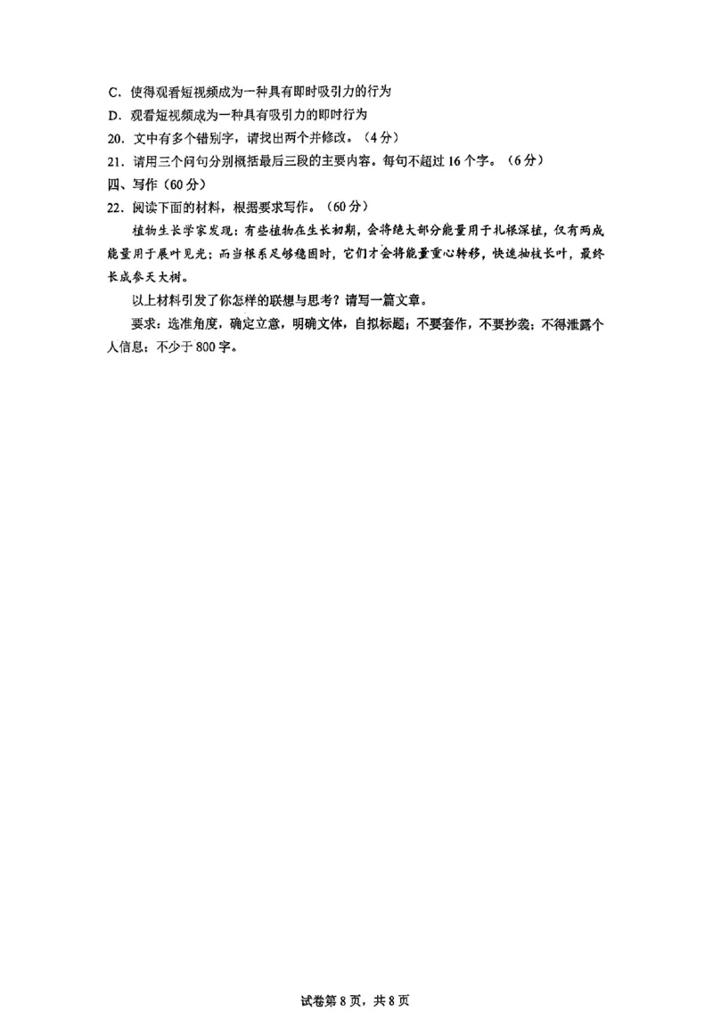 深圳市聚龙科学中学2025-2026第二学期高一年级第一阶段质量监测语文试卷_2026年04月高一试卷_260427广东省深圳市聚龙科学中学2025-2026学年高一下学期第一阶段质量监测联考（全科）
