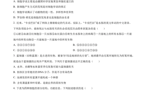 湖北省十堰市郧阳中学2025-2026学年高一上学期10月第一次考试生物试题（原卷版）_2025年11月高一试卷_251112湖北省十堰市郧阳中学2025-2026学年高一上学期期中考试（全）