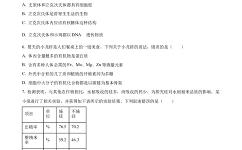 湖北省十堰市郧阳中学2025-2026学年高一上学期10月第一次考试生物试题（原卷版）_2025年11月高一试卷_251112湖北省十堰市郧阳中学2025-2026学年高一上学期期中考试（全）