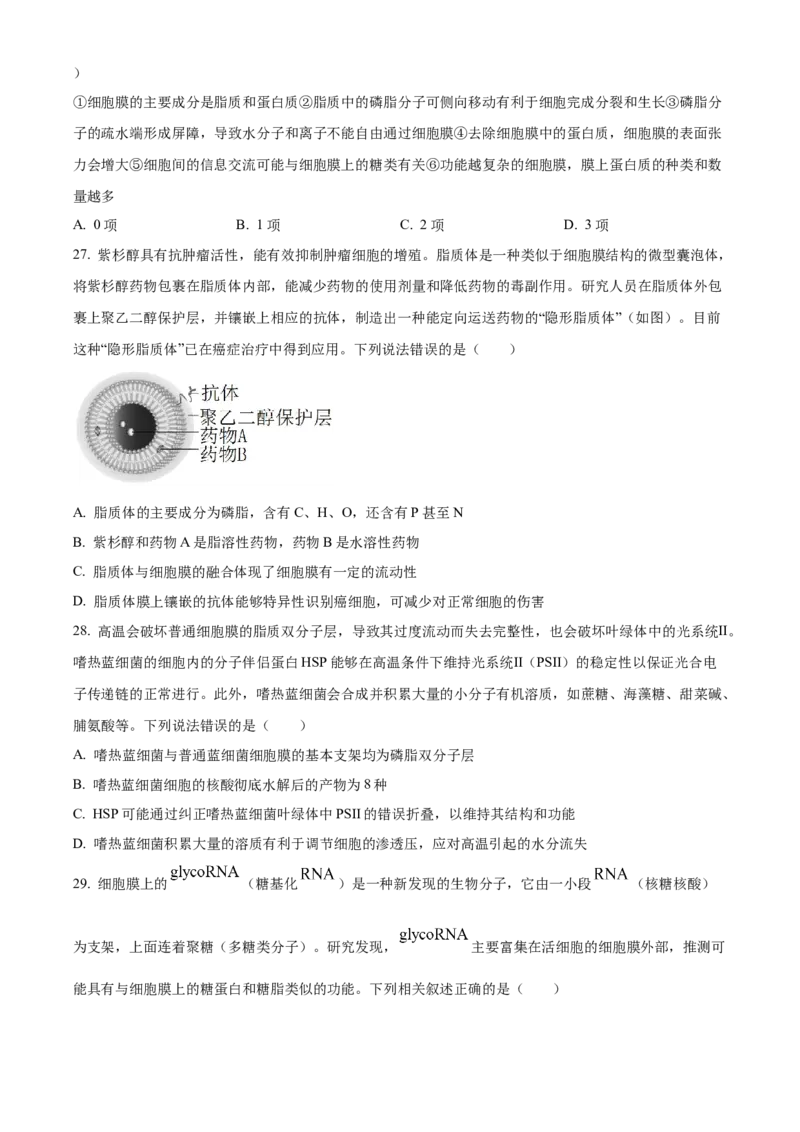湖北省十堰市郧阳中学2025-2026学年高一上学期10月第一次考试生物试题（原卷版）_2025年11月高一试卷_251112湖北省十堰市郧阳中学2025-2026学年高一上学期期中考试（全）