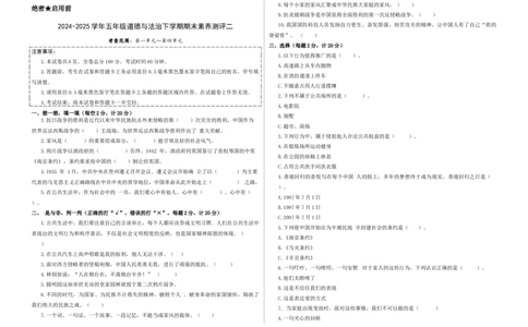 道德与法治（基础卷02）（考试版A3）_A493小学道法_26新五年级道法下册（统编版）_期中+期末-K151_期末试卷