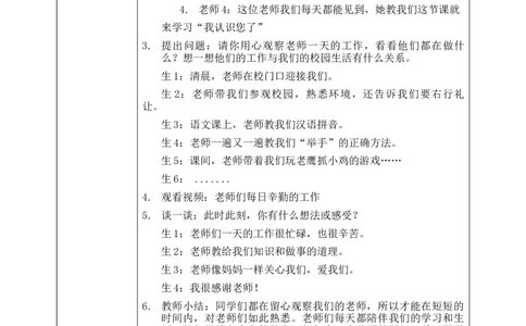 第5课《老师，您好》教案核心素养目标_A493小学道法_人教版小学道德与法治教学资源包_人教版小学道德与法治（新教材123年级）(2025秋新版)_1-3年级上册（25秋更新）_1年级上册（24秋）