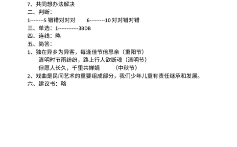 第四单元感受家乡文化关心家乡发展单元培优（含答案）_A493小学道法_26新四年级道法下册（统编版）_单元测试_单元测试