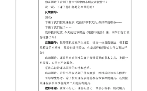 第7课《上课了》教案核心素养目标_A493小学道法_人教版小学道德与法治教学资源包_人教版小学道德与法治（新教材123年级）(2025秋新版)_1-3年级上册（25秋更新）_1年级上册（24秋）