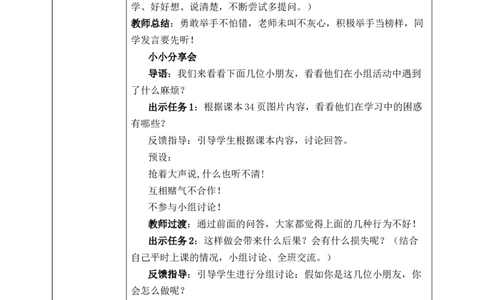 第7课《上课了》教案核心素养目标_A493小学道法_人教版小学道德与法治教学资源包_人教版小学道德与法治（新教材123年级）(2025秋新版)_1-3年级上册（25秋更新）_1年级上册（24秋）