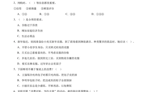 第二单元（专项训练）-（六三制）_A493小学道法_26新四年级道法下册（统编版）_知识总结-K37_2025版