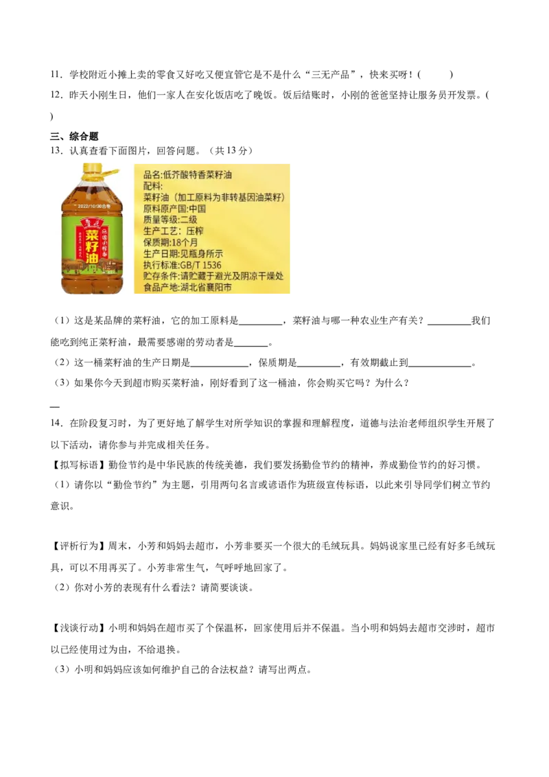第二单元（专项训练）-（六三制）_A493小学道法_26新四年级道法下册（统编版）_知识总结-K37_2025版