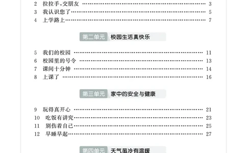 道法1a_A493小学道法_人教版小学道德与法治教学资源包_小学道法（预习复习资料大礼包）_《七彩同步训练》