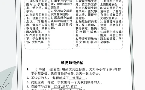 道法1a_A493小学道法_人教版小学道德与法治教学资源包_小学道法（预习复习资料大礼包）_《七彩同步训练》