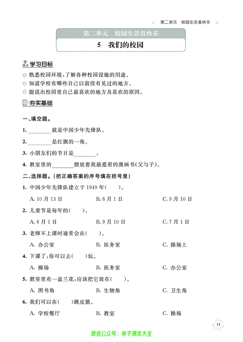 道法1a_A493小学道法_人教版小学道德与法治教学资源包_小学道法（预习复习资料大礼包）_《七彩同步训练》