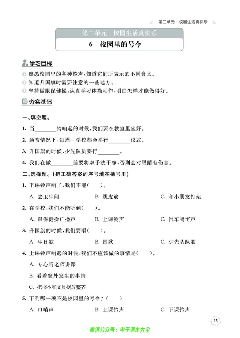 道法1a_A493小学道法_人教版小学道德与法治教学资源包_小学道法（预习复习资料大礼包）_《七彩同步训练》