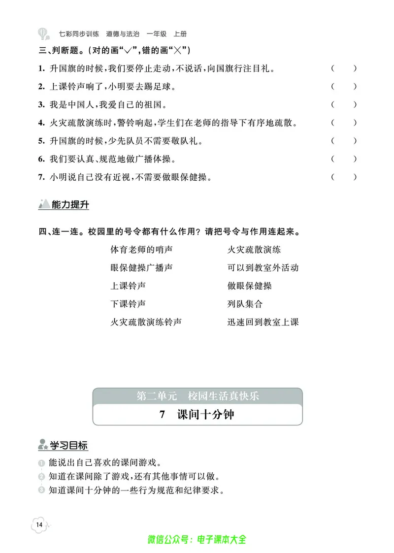 道法1a_A493小学道法_人教版小学道德与法治教学资源包_小学道法（预习复习资料大礼包）_《七彩同步训练》