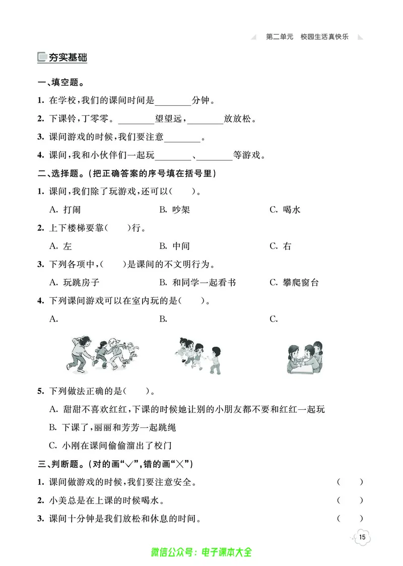 道法1a_A493小学道法_人教版小学道德与法治教学资源包_小学道法（预习复习资料大礼包）_《七彩同步训练》