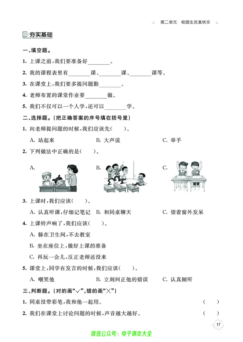 道法1a_A493小学道法_人教版小学道德与法治教学资源包_小学道法（预习复习资料大礼包）_《七彩同步训练》