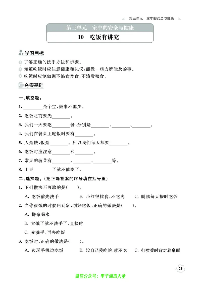 道法1a_A493小学道法_人教版小学道德与法治教学资源包_小学道法（预习复习资料大礼包）_《七彩同步训练》