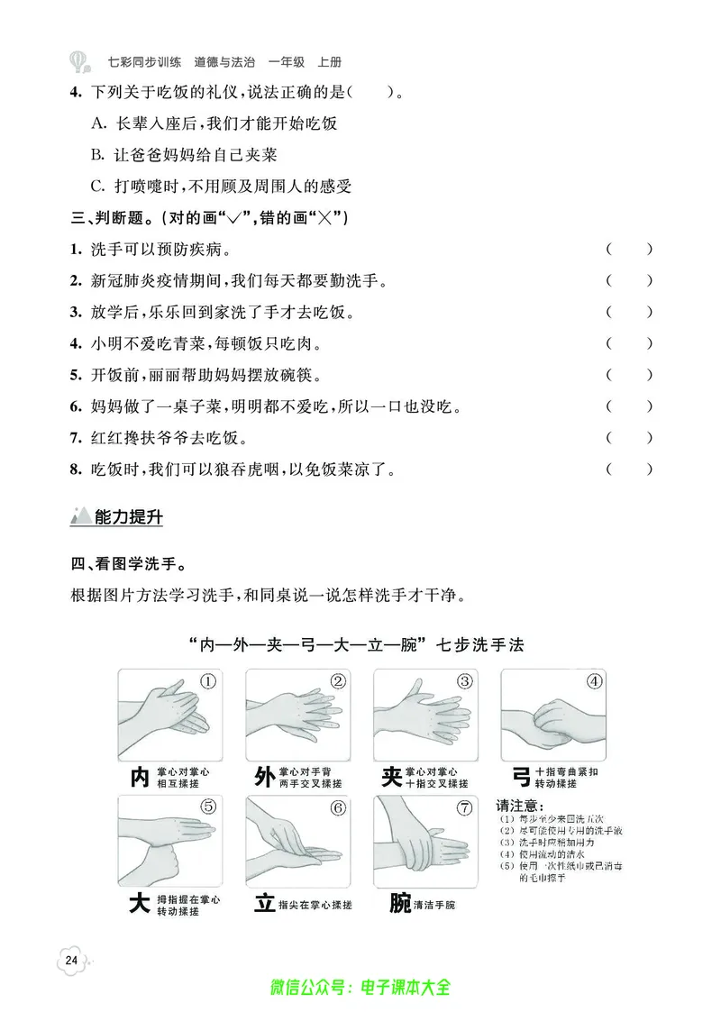 道法1a_A493小学道法_人教版小学道德与法治教学资源包_小学道法（预习复习资料大礼包）_《七彩同步训练》