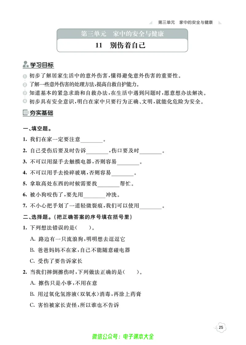 道法1a_A493小学道法_人教版小学道德与法治教学资源包_小学道法（预习复习资料大礼包）_《七彩同步训练》