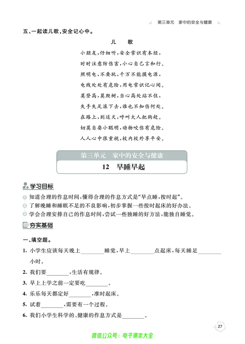 道法1a_A493小学道法_人教版小学道德与法治教学资源包_小学道法（预习复习资料大礼包）_《七彩同步训练》