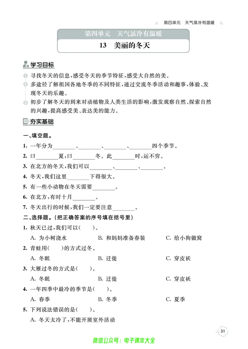 道法1a_A493小学道法_人教版小学道德与法治教学资源包_小学道法（预习复习资料大礼包）_《七彩同步训练》