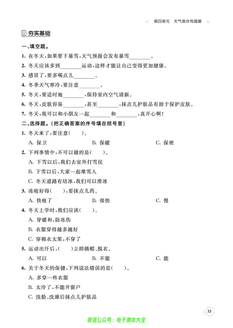 道法1a_A493小学道法_人教版小学道德与法治教学资源包_小学道法（预习复习资料大礼包）_《七彩同步训练》