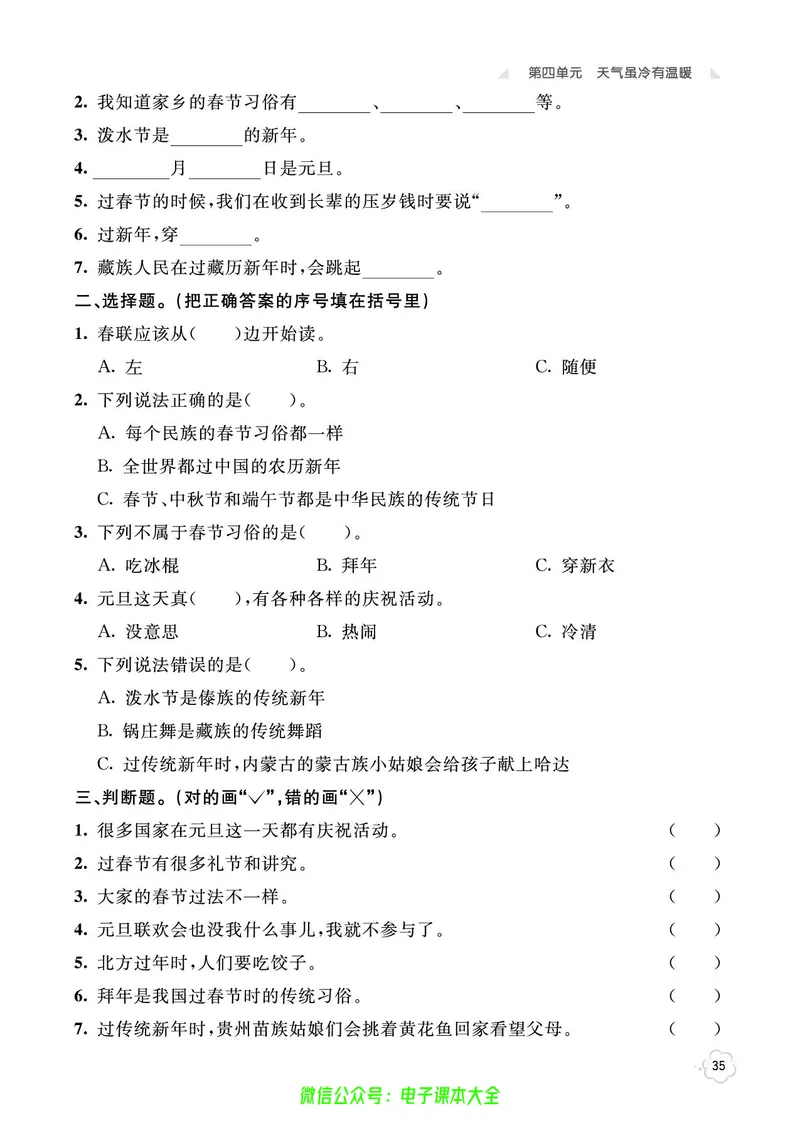 道法1a_A493小学道法_人教版小学道德与法治教学资源包_小学道法（预习复习资料大礼包）_《七彩同步训练》
