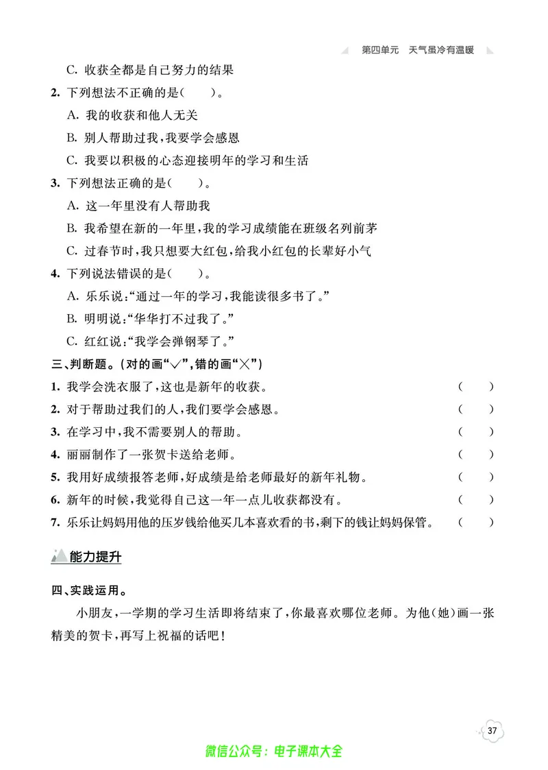 道法1a_A493小学道法_人教版小学道德与法治教学资源包_小学道法（预习复习资料大礼包）_《七彩同步训练》