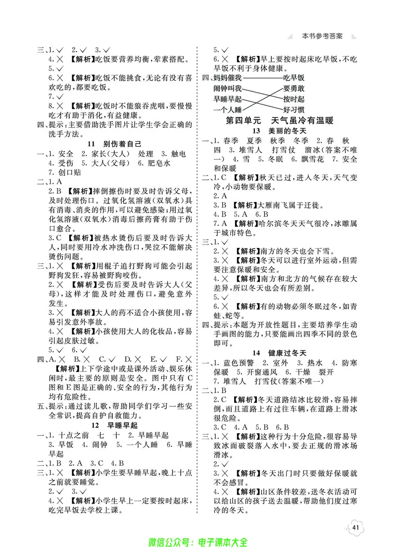 道法1a_A493小学道法_人教版小学道德与法治教学资源包_小学道法（预习复习资料大礼包）_《七彩同步训练》