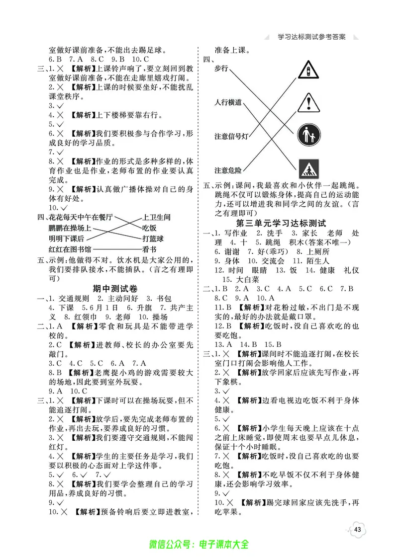 道法1a_A493小学道法_人教版小学道德与法治教学资源包_小学道法（预习复习资料大礼包）_《七彩同步训练》