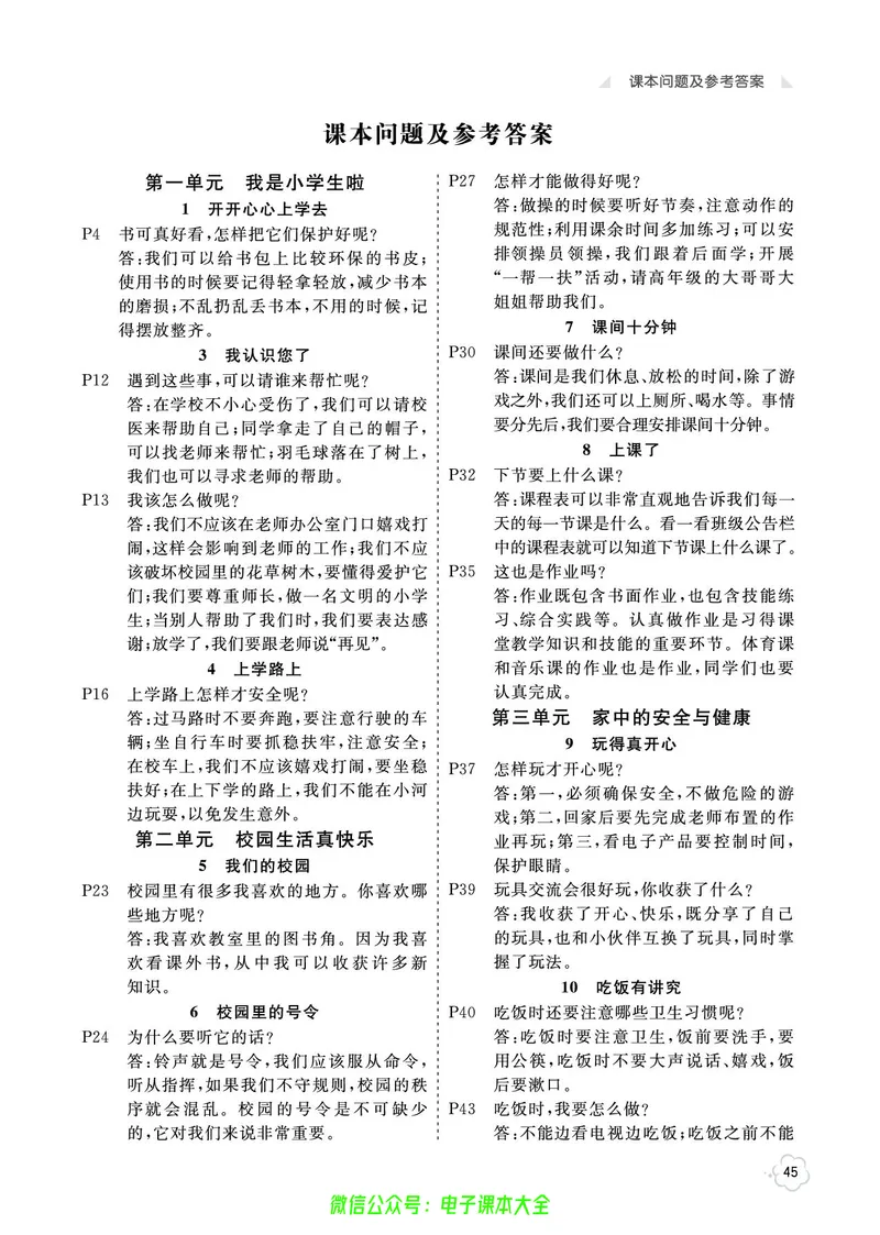 道法1a_A493小学道法_人教版小学道德与法治教学资源包_小学道法（预习复习资料大礼包）_《七彩同步训练》