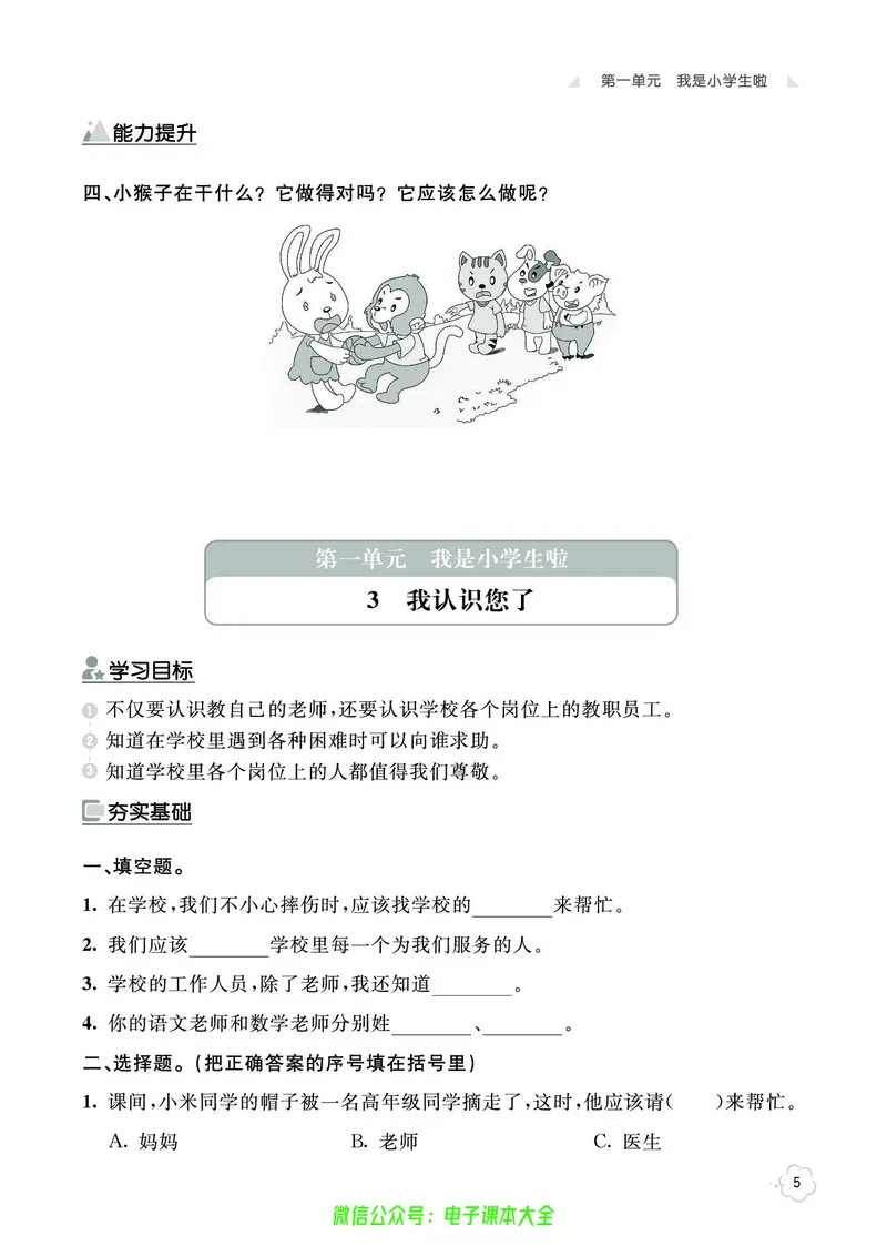 道法1a_A493小学道法_人教版小学道德与法治教学资源包_小学道法（预习复习资料大礼包）_《七彩同步训练》