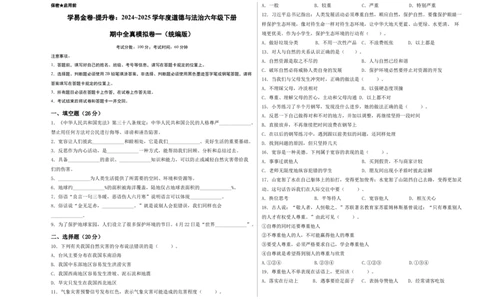 道德与法治（提升卷01）（考试A3版）_A493小学道法_26新六年级道法下册（统编版）_期中+期末-K151_期中试卷