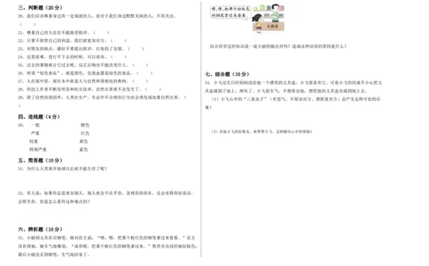道德与法治（提升卷01）（考试A3版）_A493小学道法_26新六年级道法下册（统编版）_期中+期末-K151_期中试卷