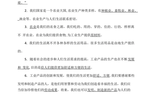 第三单元知识点复习填空问答（含答案）_A493小学道法_26新四年级道法下册（统编版）_知识总结-K37_知识点复习