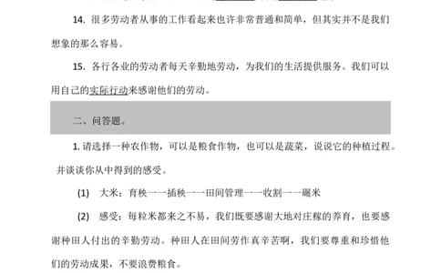 第三单元知识点复习填空问答（含答案）_A493小学道法_26新四年级道法下册（统编版）_知识总结-K37_知识点复习