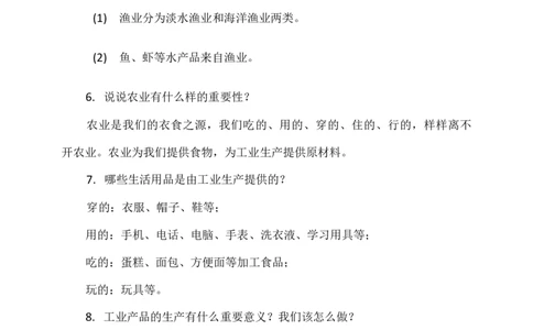 第三单元知识点复习填空问答（含答案）_A493小学道法_26新四年级道法下册（统编版）_知识总结-K37_知识点复习