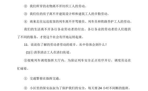 第三单元知识点复习填空问答（含答案）_A493小学道法_26新四年级道法下册（统编版）_知识总结-K37_知识点复习