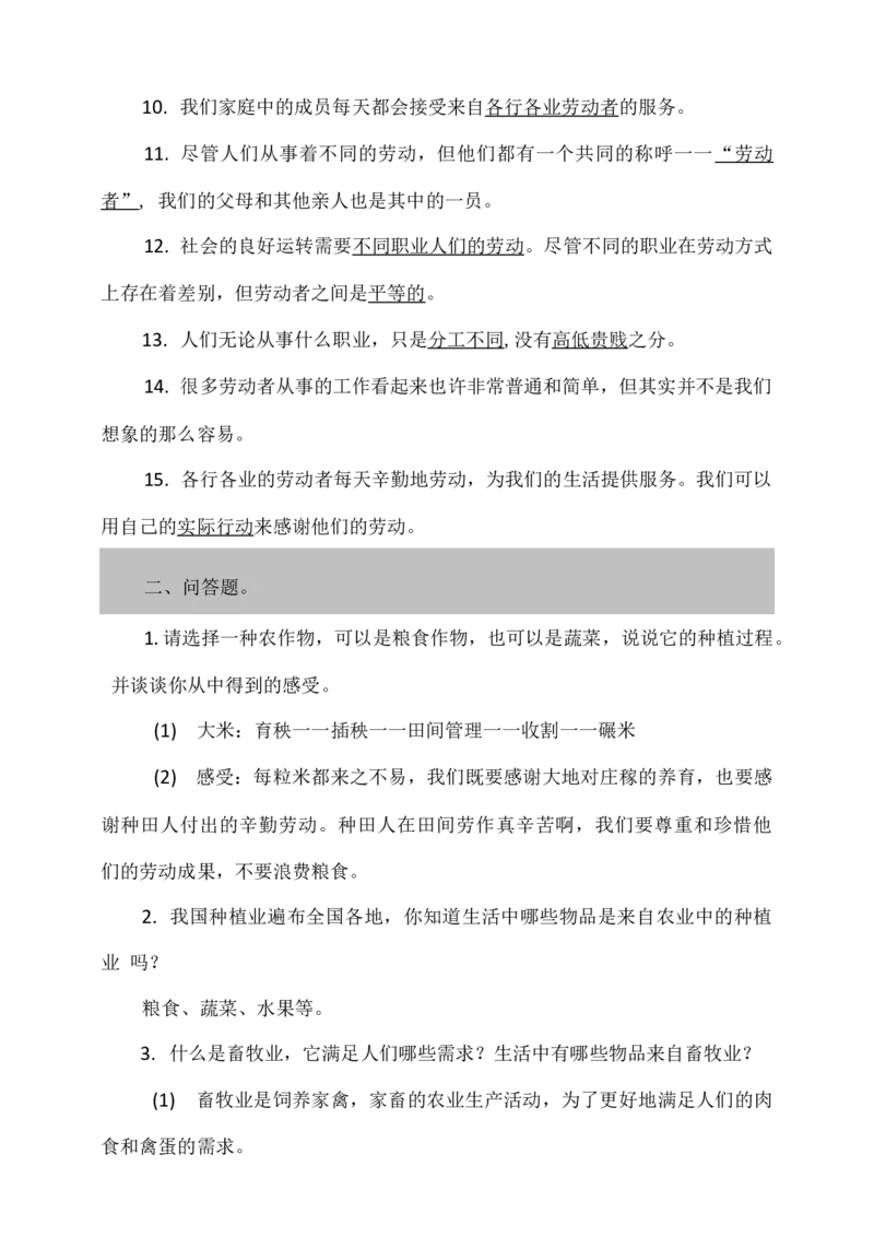 第三单元知识点复习填空问答（含答案）_A493小学道法_26新四年级道法下册（统编版）_知识总结-K37_知识点复习