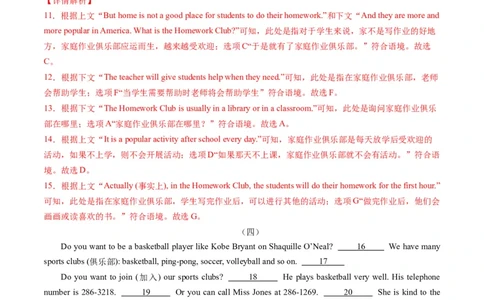 专题06阅读还原七选五+六选五期末必刷15篇（解析版）_最新人教版英语七年级下册_七下英语2025版_2024-2025学年七年级英语上学期期末考点大串讲（人教版2024）