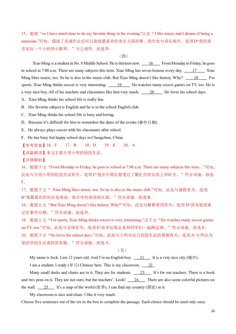 专题06阅读还原七选五+六选五期末必刷15篇（解析版）_最新人教版英语七年级下册_七下英语2025版_2024-2025学年七年级英语上学期期末考点大串讲（人教版2024）
