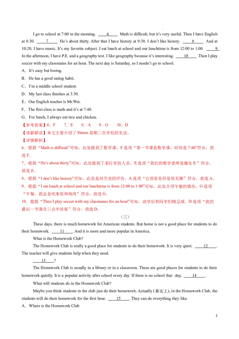 专题06阅读还原七选五+六选五期末必刷15篇（解析版）_最新人教版英语七年级下册_七下英语2025版_2024-2025学年七年级英语上学期期末考点大串讲（人教版2024）