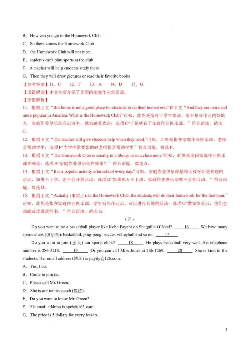 专题06阅读还原七选五+六选五期末必刷15篇（解析版）_最新人教版英语七年级下册_七下英语2025版_2024-2025学年七年级英语上学期期末考点大串讲（人教版2024）