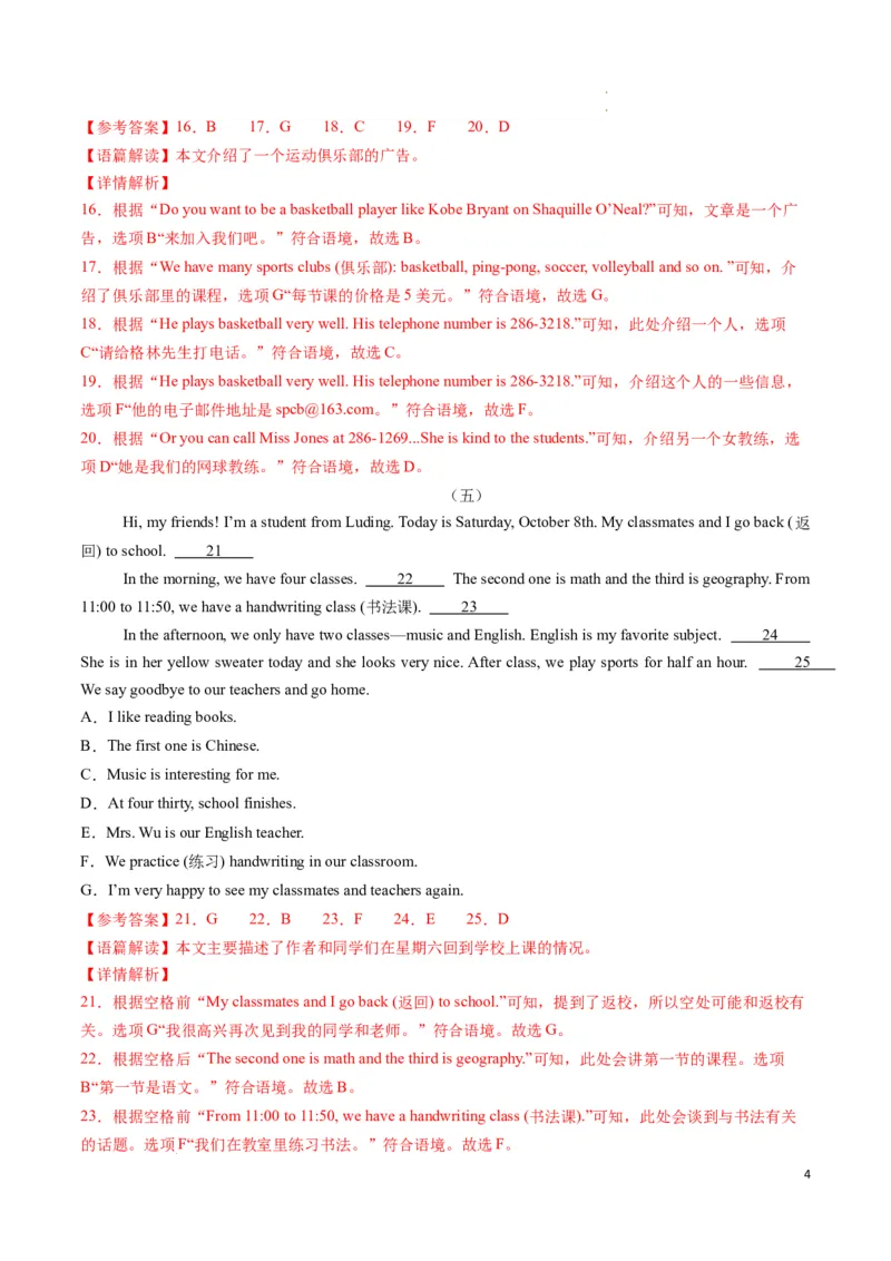 专题06阅读还原七选五+六选五期末必刷15篇（解析版）_最新人教版英语七年级下册_七下英语2025版_2024-2025学年七年级英语上学期期末考点大串讲（人教版2024）