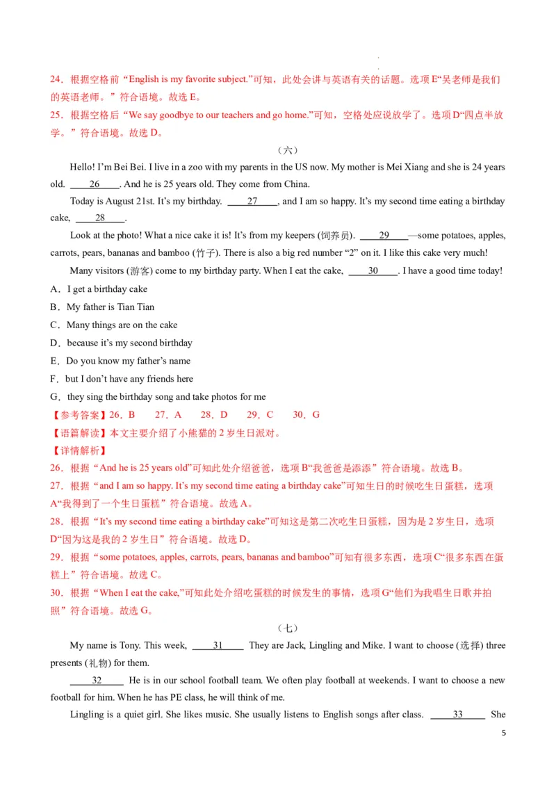 专题06阅读还原七选五+六选五期末必刷15篇（解析版）_最新人教版英语七年级下册_七下英语2025版_2024-2025学年七年级英语上学期期末考点大串讲（人教版2024）