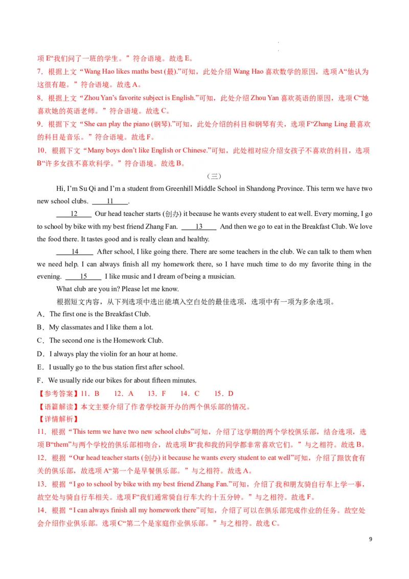专题06阅读还原七选五+六选五期末必刷15篇（解析版）_最新人教版英语七年级下册_七下英语2025版_2024-2025学年七年级英语上学期期末考点大串讲（人教版2024）