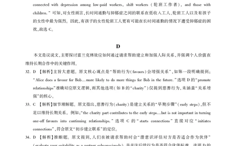 湖北省荆、荆、襄、宜四地七校考试联盟2024-2025学年高一下学期期中联考英语答案（PDF版）_2025年05月试卷