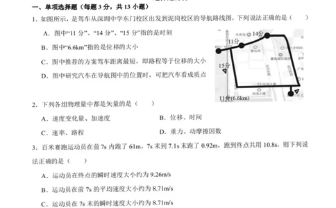 浙江省宁波六校2025-2026学年高一上学期11月期中联考物理试题含答案_2025年11月高一试卷_251110河浙江宁波六校联盟2025学年第一学期高一期中联考（全）