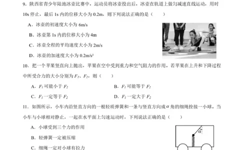 浙江省宁波六校2025-2026学年高一上学期11月期中联考物理试题含答案_2025年11月高一试卷_251110河浙江宁波六校联盟2025学年第一学期高一期中联考（全）